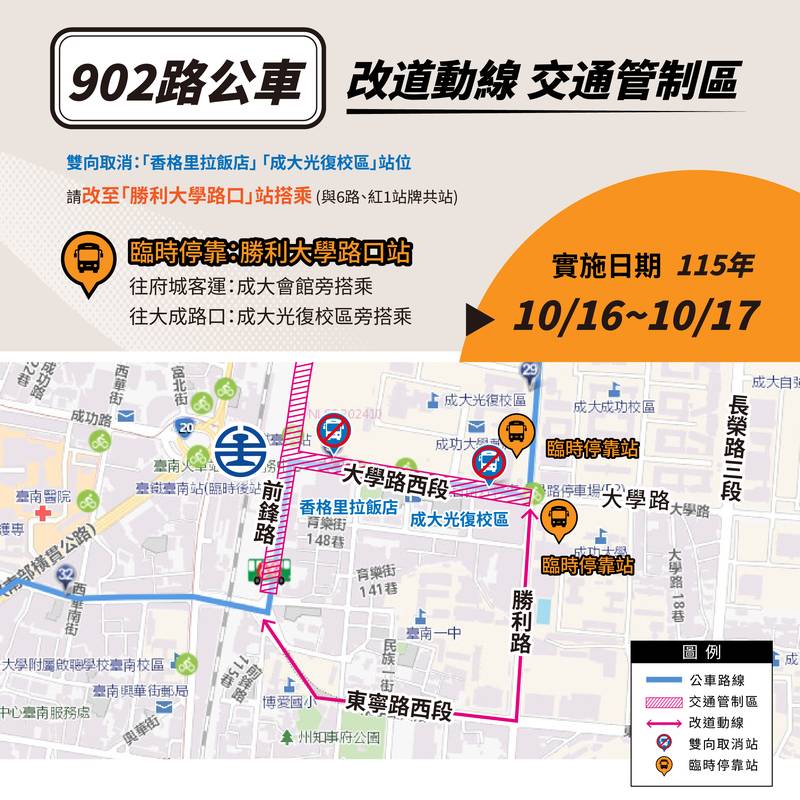 台南鐵路地下化通車典禮與市集相關活動 活動交通資訊提醒