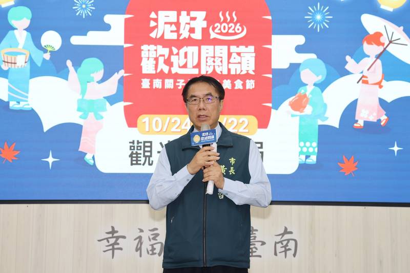 關子嶺溫泉美食節10/24登場 黃偉哲邀秋遊台南泡湯品美食