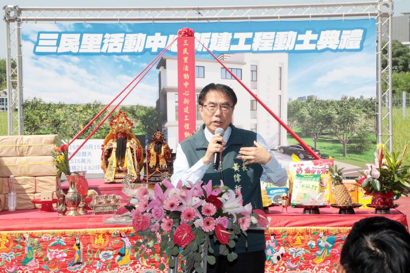 南市府斥資逾4,500萬興建三民里活動中心 黃偉哲:完善地方公共服務