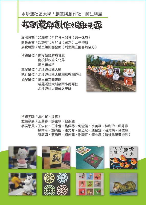 水沙連社區大學 以玩耍為名引領社大學員領略創意的生活