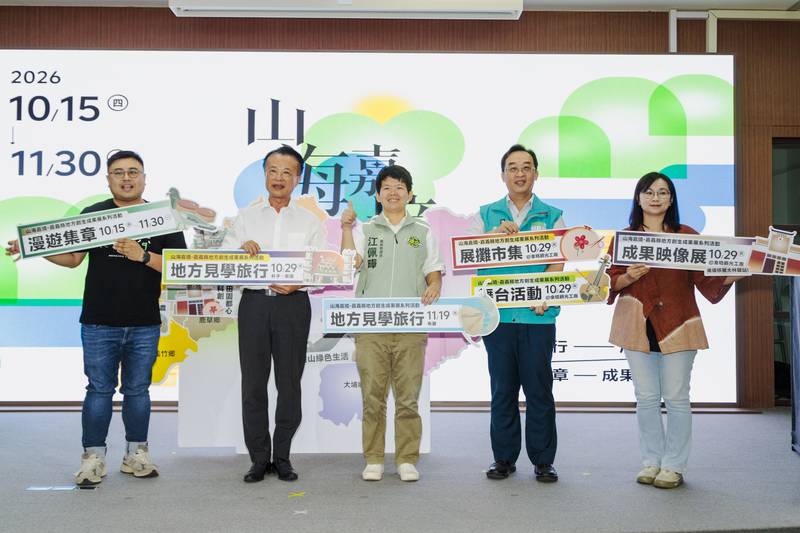 嘉義縣地方創生「山海嘉境」成果展串聯山海平原