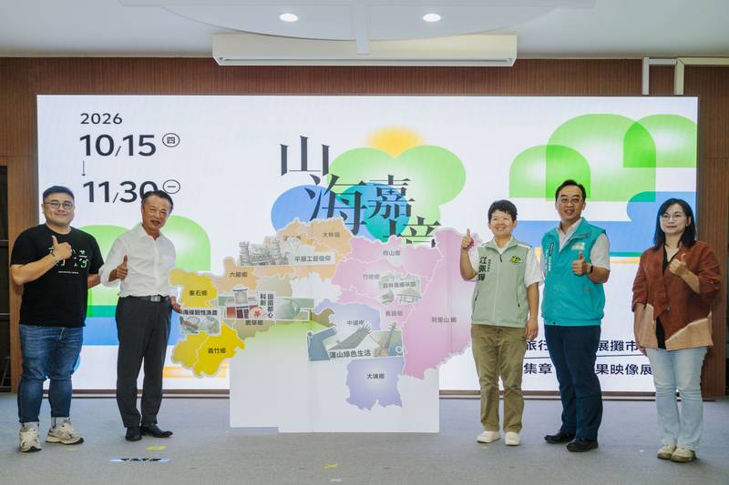 嘉義縣地方創生「山海嘉境」成果展串聯山海平原