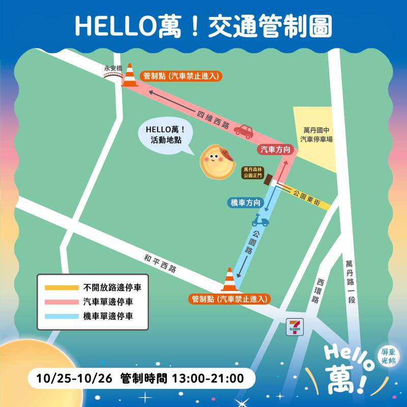 萬聖節來萬丹找「小萬」! 屏東光旅第二站 10月25日點亮萬丹森林公園