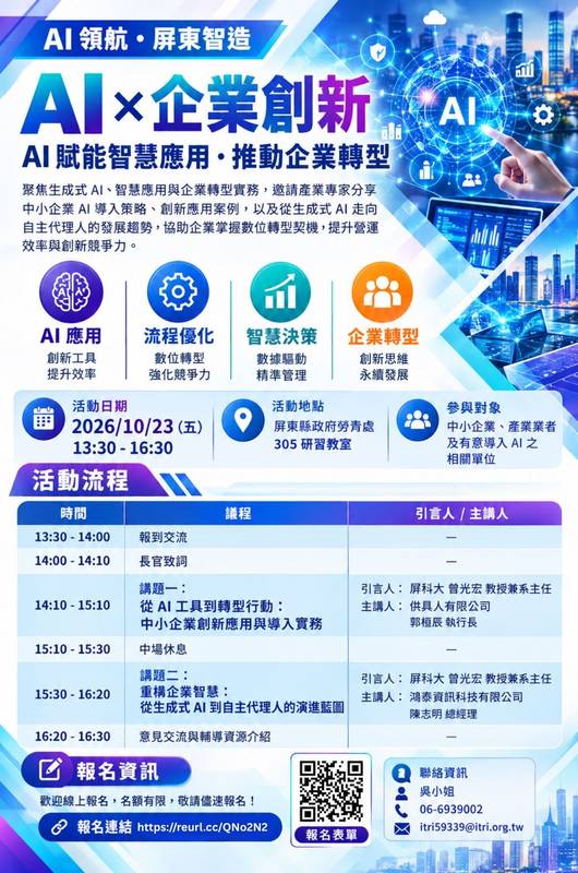 AI領航·屏東智造!屏東縣政府「AI×農漁食品生技」研討會助產業智慧升級