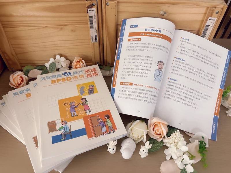 破解失智症困難行為照護難題！屏縣府出版《失智照護『心』解方：BPSD情境照護指南》