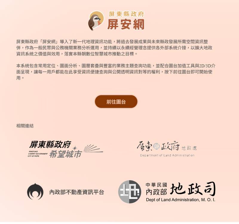 屏東縣地理圖資系統再出發 「屏安網」10/29正式上線