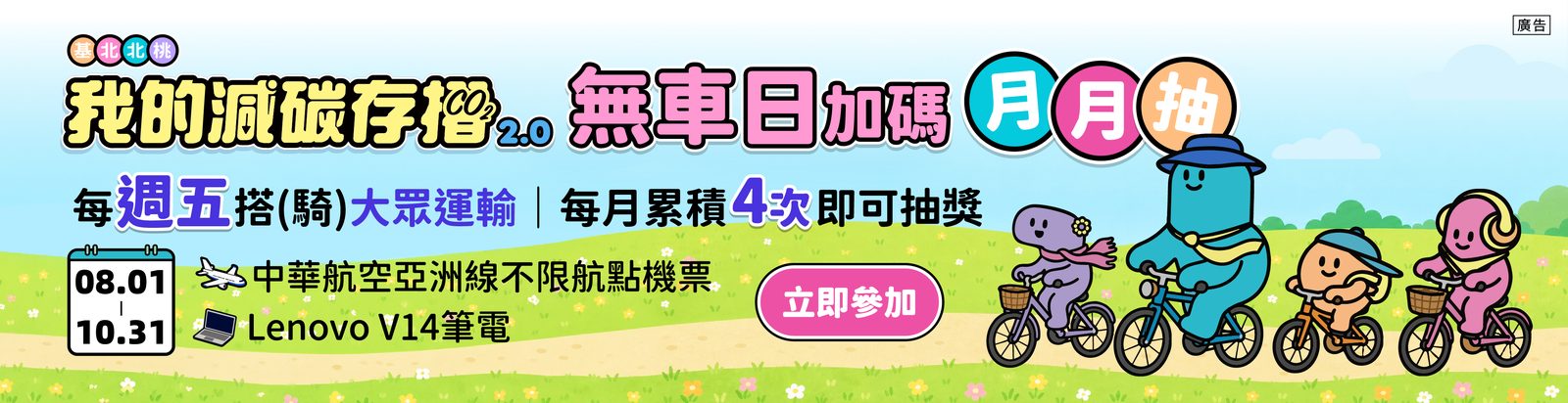 「我的減碳存摺2.0」10月獎項好禮公布啦! 還有減碳存摺全新周邊小物等你拿!