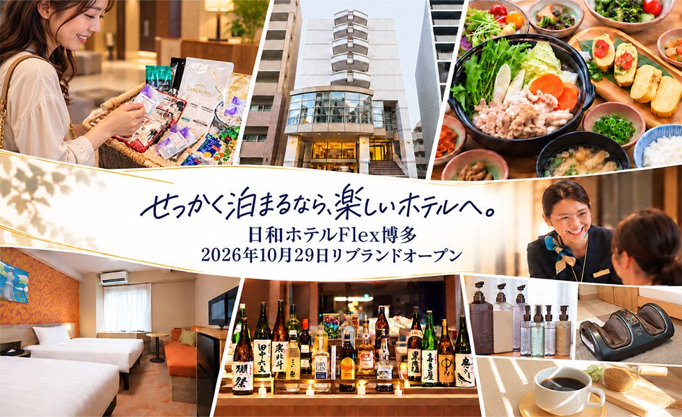 福岡「日和Hotel Flex博多」10月29日改裝開幕 地鐵祇園站步行3分鐘