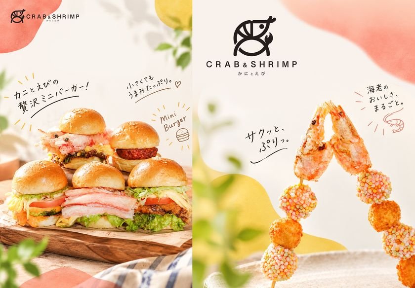 城崎溫泉新外帶店「CRAB & SHRIMP」開幕 香住蟹漢堡、蟹蝦可樂餅塔