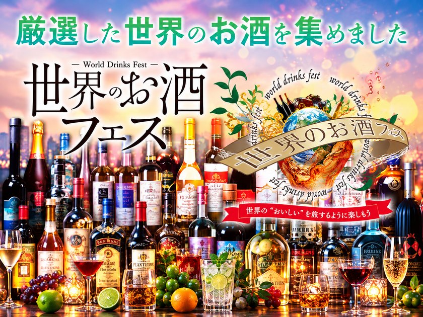 東京台場首屆「世界酒祭」11月20日起4天 免費入場喝遍各國酒