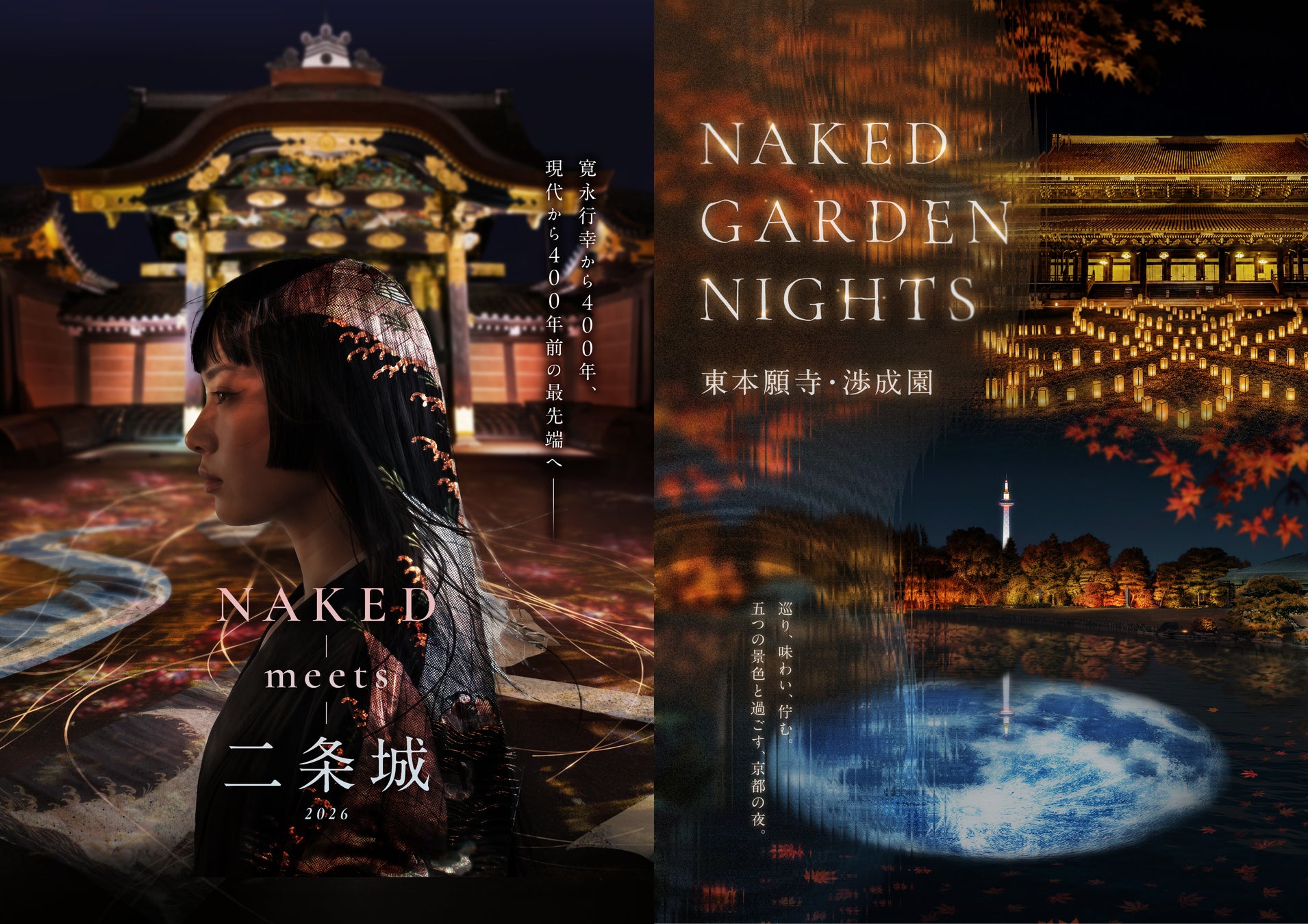 京都秋季藝術周遊套票10月23日開賣 地鐵巴士一日券+二條城、東本願寺夜間活動