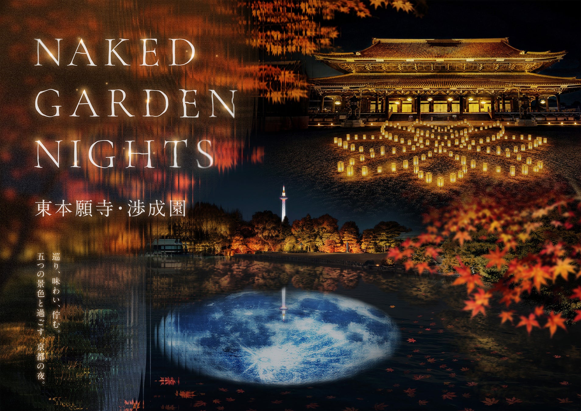 京都秋季藝術周遊套票10月23日開賣 地鐵巴士一日券+二條城、東本願寺夜間活動