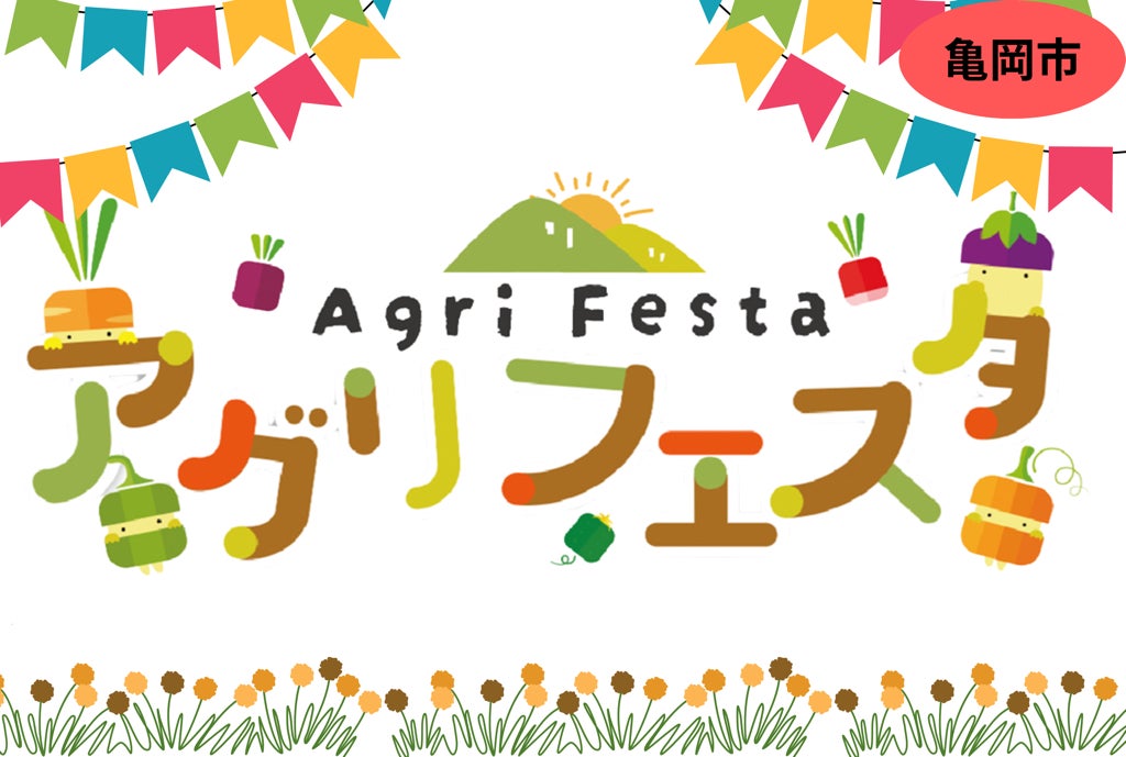 「京都廚房」龜岡秋季農業祭擴大辦2天 10月31日起在保津川公園登場