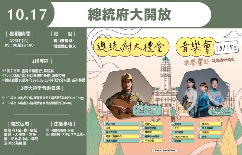 總統府10月17日開放參觀