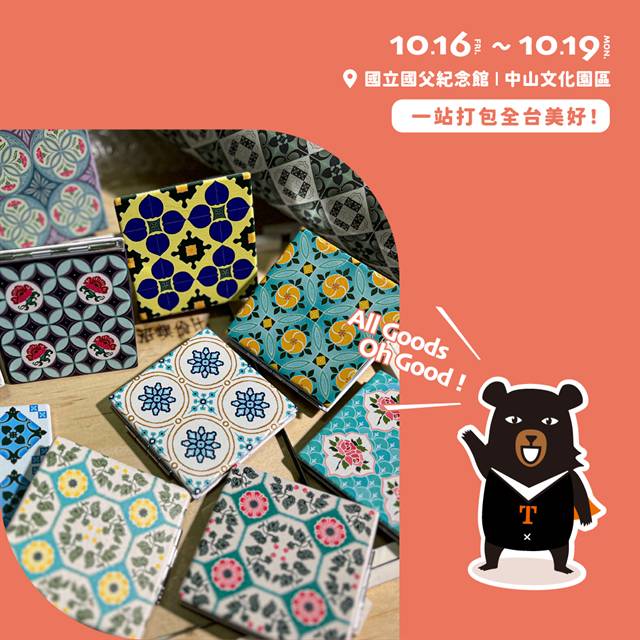 不用環島就能逛遍臺灣! 200家地方特色品牌齊聚臺北