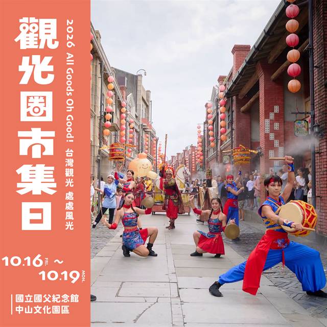 不用環島就能逛遍臺灣! 200家地方特色品牌齊聚臺北