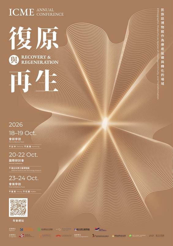 全球民族誌博物館年會首登臺 臺灣主場引領「復原與再生」國際對話