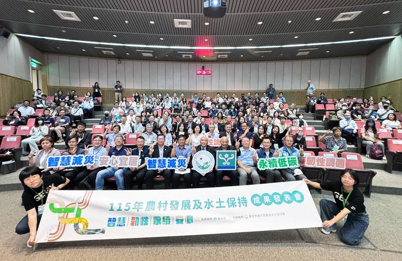 農村水保成果發表會盛大舉開,共創知識交流與傳承平台