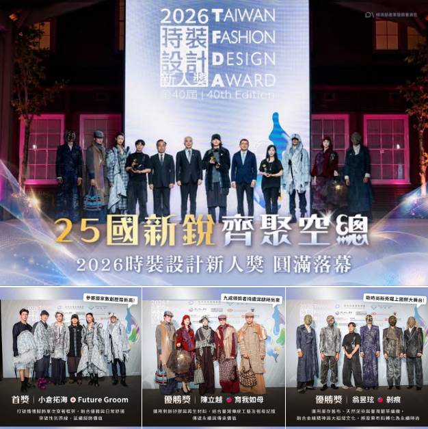 產發署時裝設計新人獎決賽空總登場　25國530位新秀參賽