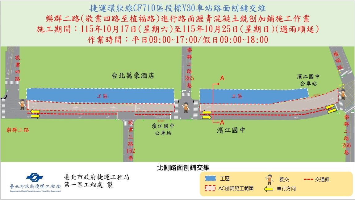 環狀線東環段CF710標工程進行中山區樂群二路(敬業四路至植福路間)路面瀝青混凝土銑刨加鋪施工