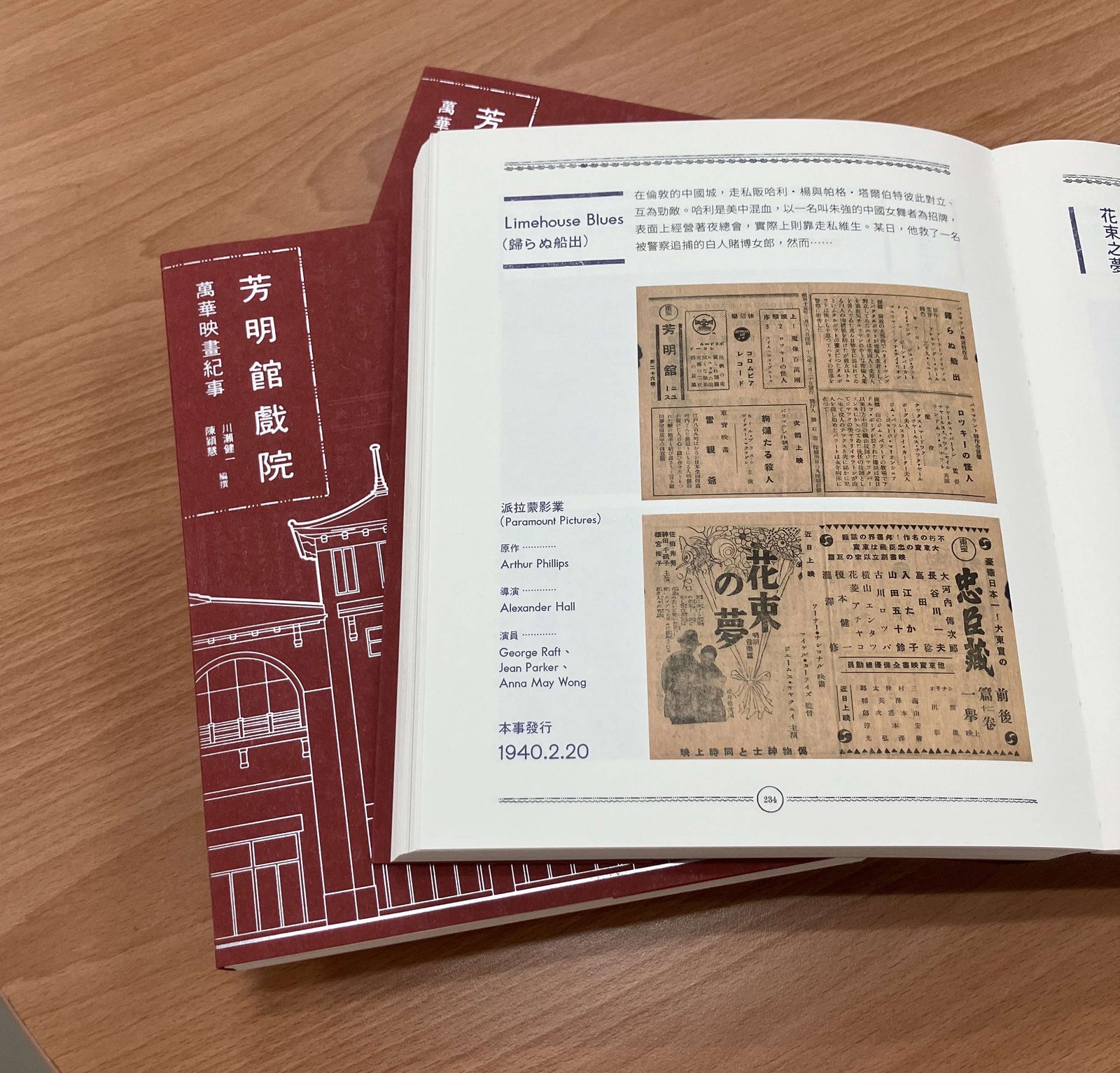 文獻館《芳明館戲院 萬華映畫紀事》新書發表-近兩百張老戲院節目單 重現舊時電影風華