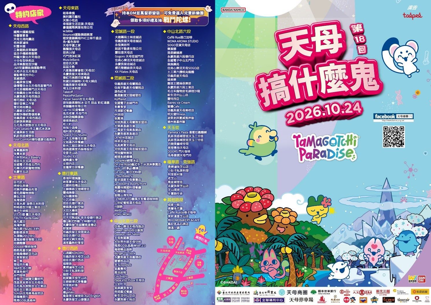 天母萬聖節嘉年華10/23、24登場　塔麻歌子玩偶裝現身