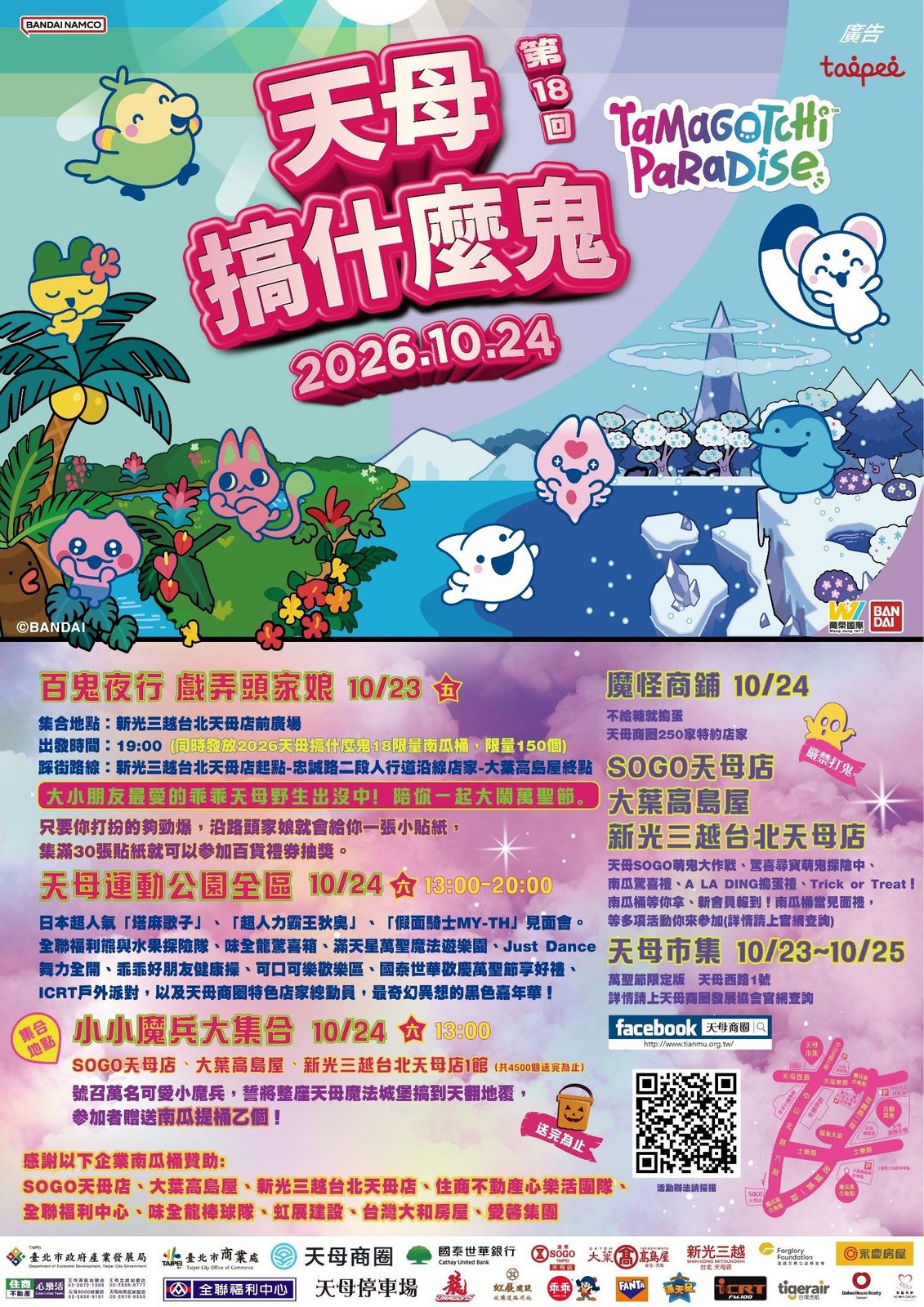 天母萬聖節嘉年華10/23、24登場　塔麻歌子玩偶裝現身