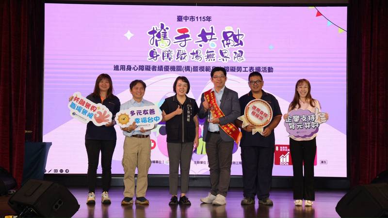 中市表揚身障就業績優單位及模範勞工 推動友善職場
