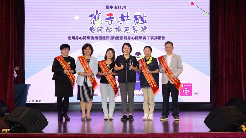 中市表揚身障就業績優單位及模範勞工 推動友善職場