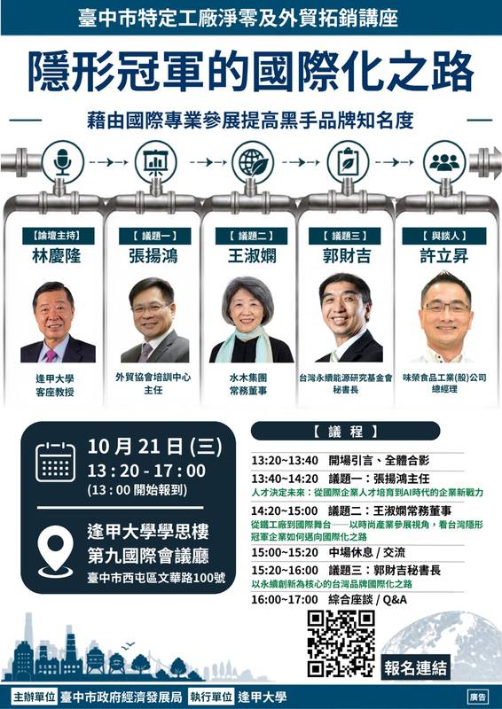 助台中「黑手品牌」走向國際！中市府攜手逢甲大學推外貿拓銷講座　助特定工廠搶攻海外商機