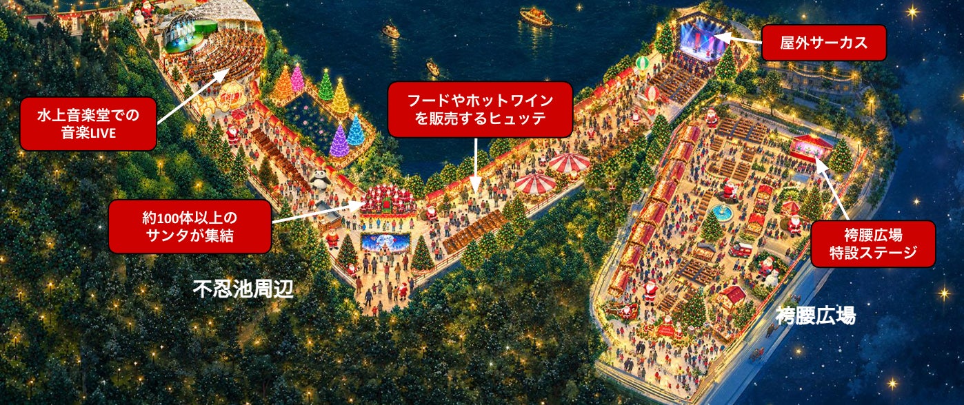 上野「東京耶誕降臨節」11月6日開幕 百位耶誕老人集結、戶外馬戲AURA東京首演
