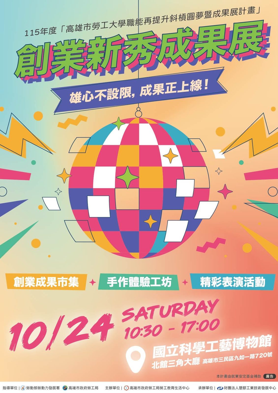 勞工局10月24日辦創業新秀成果展 27個品牌結合親子體驗工坊