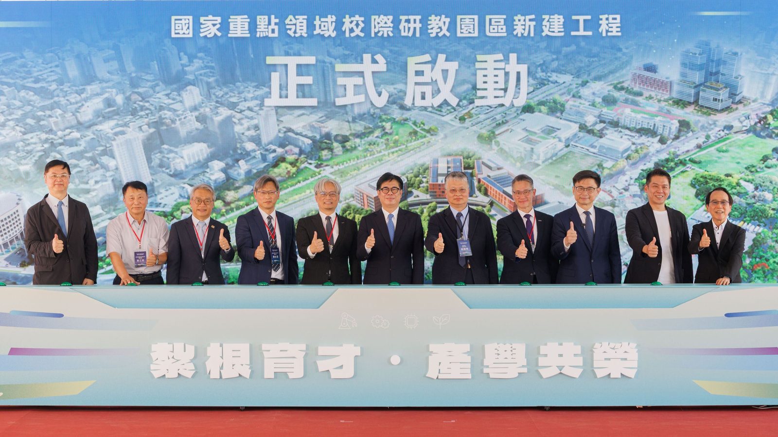 國家重點領域校際研教園區六大工程啟動 打造南台灣高階人才培育與產學研發樞紐