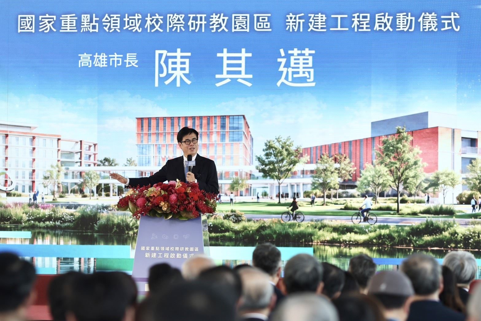 全台首座國家重點領域校際研教園區啟動 陳其邁感謝各界同促育才前瞻基地