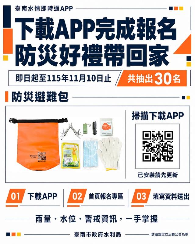 南市水情資訊隨手掌握！市長黃偉哲邀請市民下載「臺南水情即時通APP」，還有機會獲得防災避難包