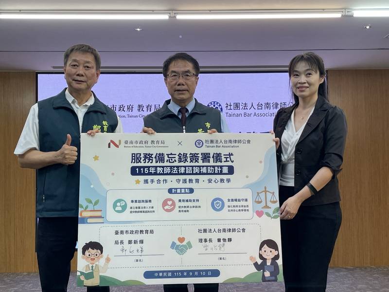南市支持教師並率先推動教師法律諮詢服務　持續銜接中央補助方案　完善教師法律支持機制