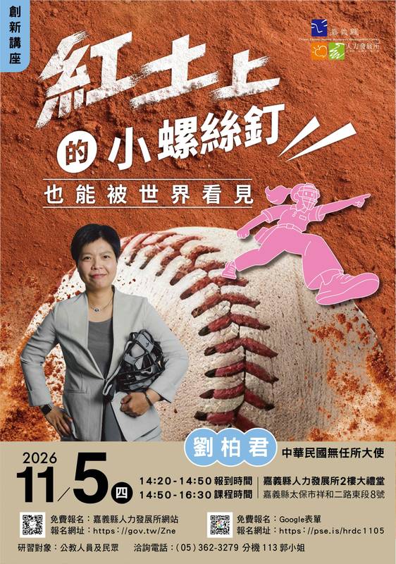 11月5日創新講座「紅土上的小螺絲釘,也能被世界看見」開放報名