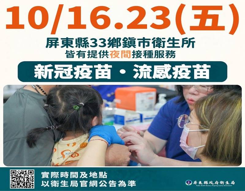 屏縣家長有福了!33鄉鎮市衛生所同步提供夜間接種服務 守護幼兒健康更貼心