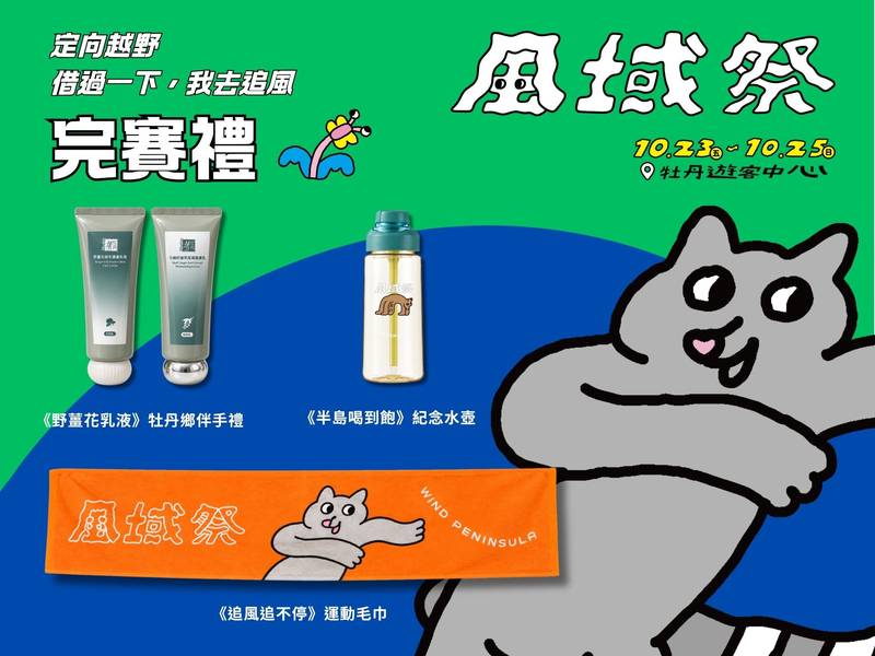 屏東風域祭首辦定向越野10/24於牡丹鄉熱血登場 邀您持地圖探索山林地景