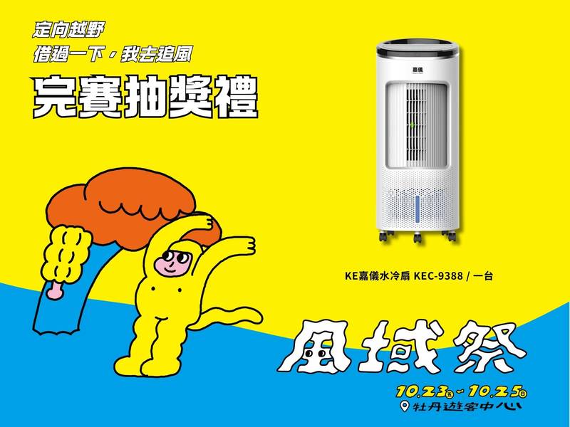 屏東風域祭首辦定向越野10/24於牡丹鄉熱血登場 邀您持地圖探索山林地景