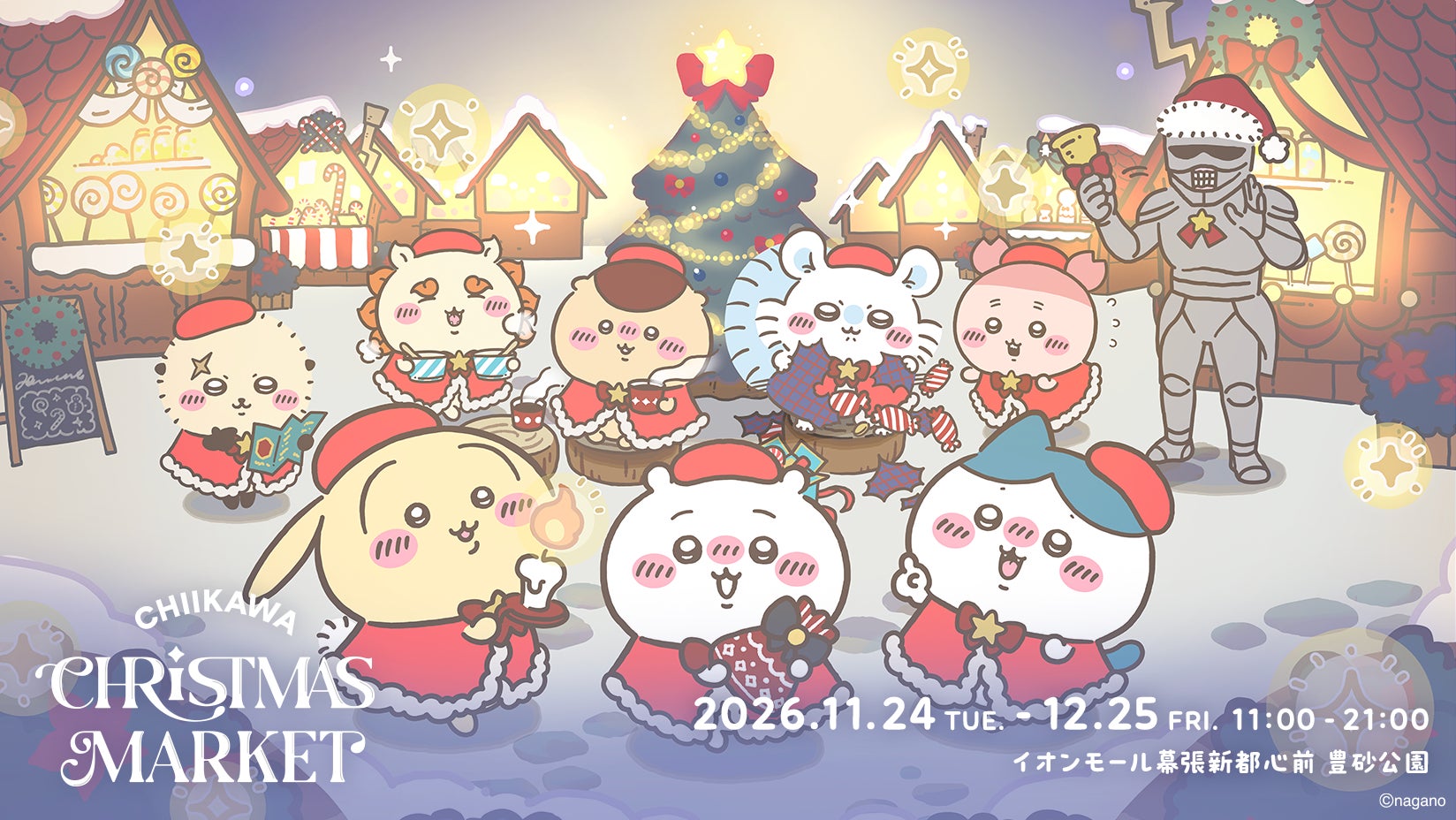 「吉伊卡哇耶誕市集」11月24日在千葉幕張登場　6公尺聲光耶誕樹、限定餐點35種