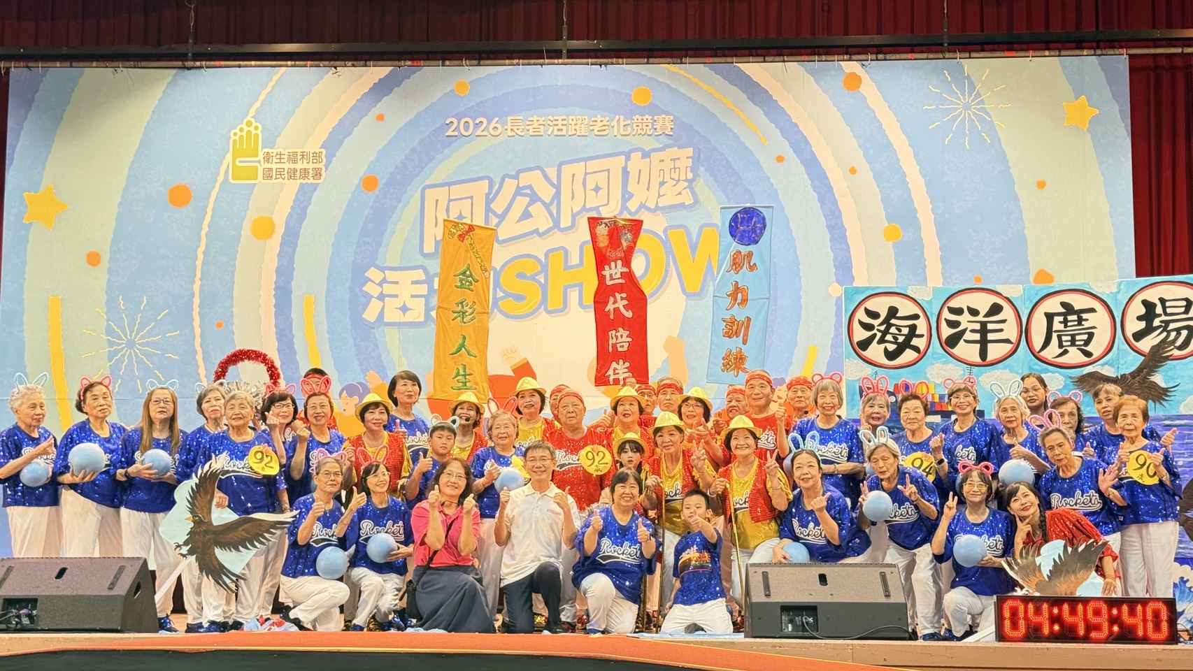 活力健康隊長輩上台表演後合影