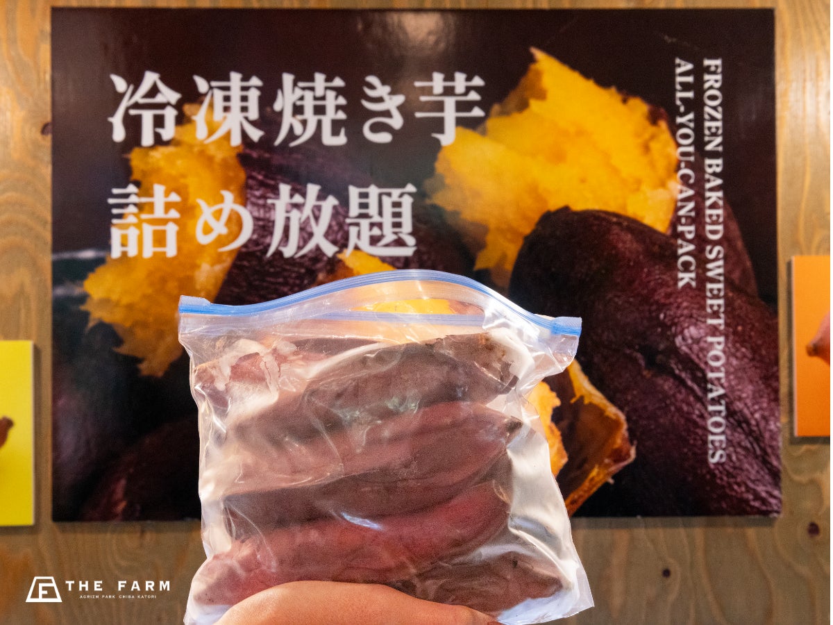 千葉香取農園度假村THE FARM推「農產品裝到飽」 冷凍烤地瓜950日圓、蘑菇650日圓