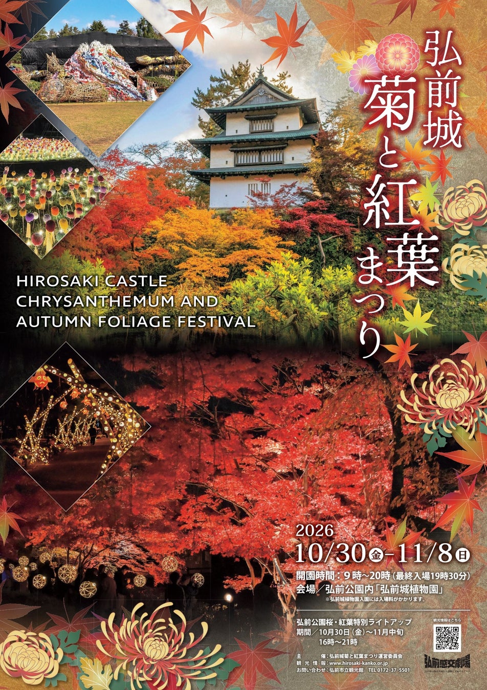 青森「弘前城菊與紅葉祭」10月30日開幕　四神系列花藝「金秋白虎」、夜間竹燈與賞楓遊船