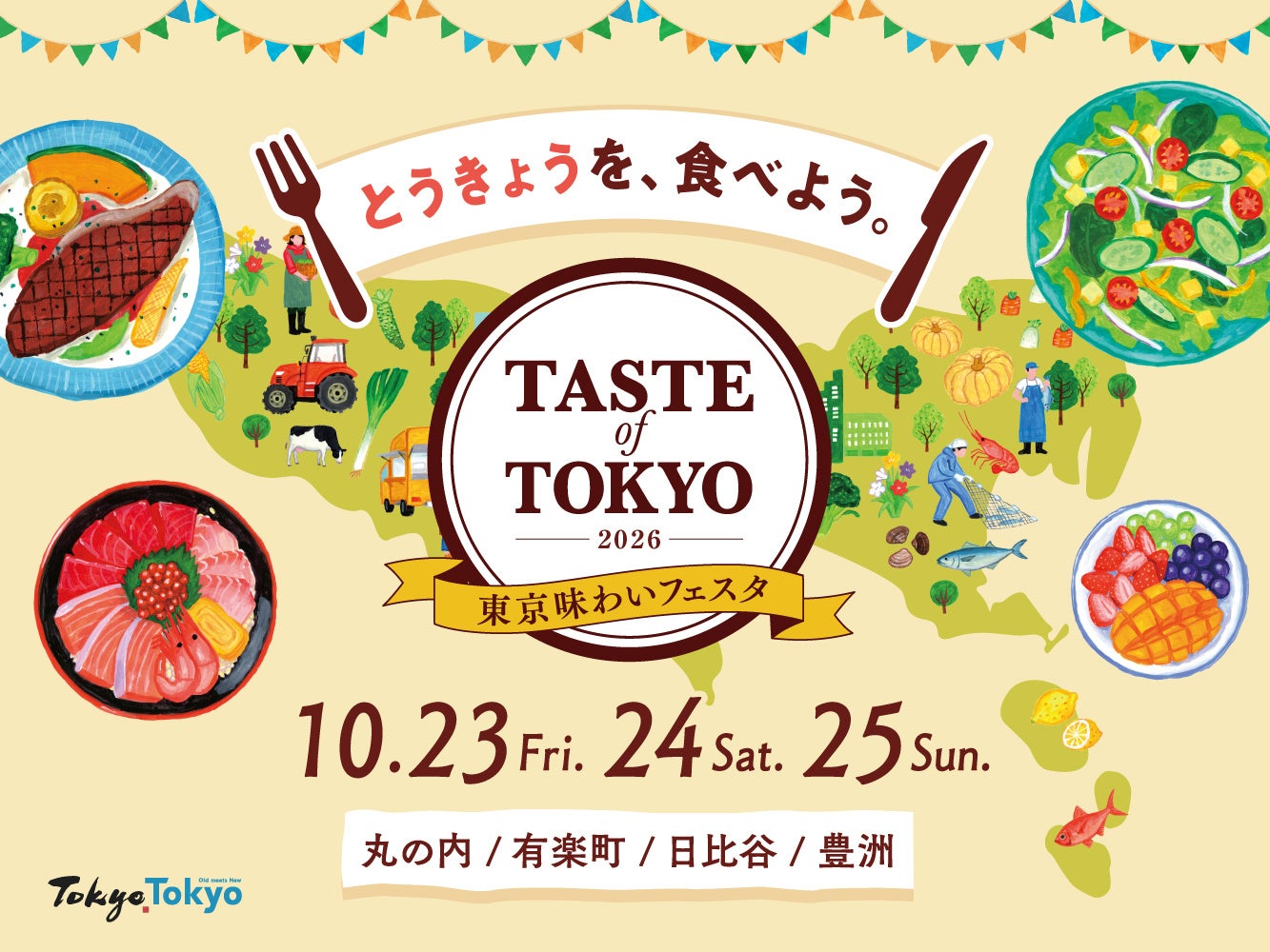 「東京美味節2026」10月23日登場 日比谷區結合電影節推「電影×美食」