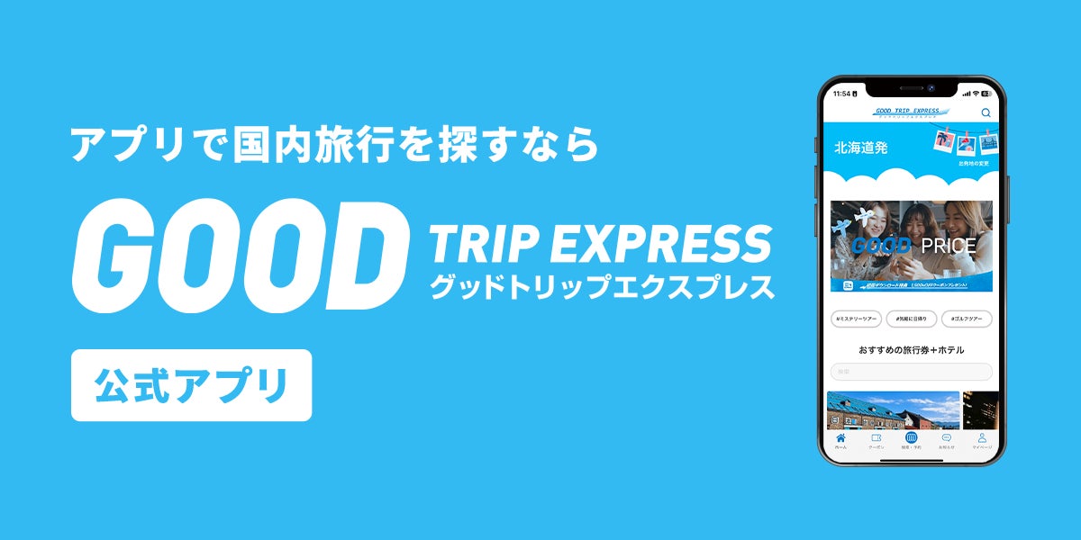 駿河灣無人島全套房度假村「淡島飯店」上架旅遊網站Good Trip Express 可配機票訂購
