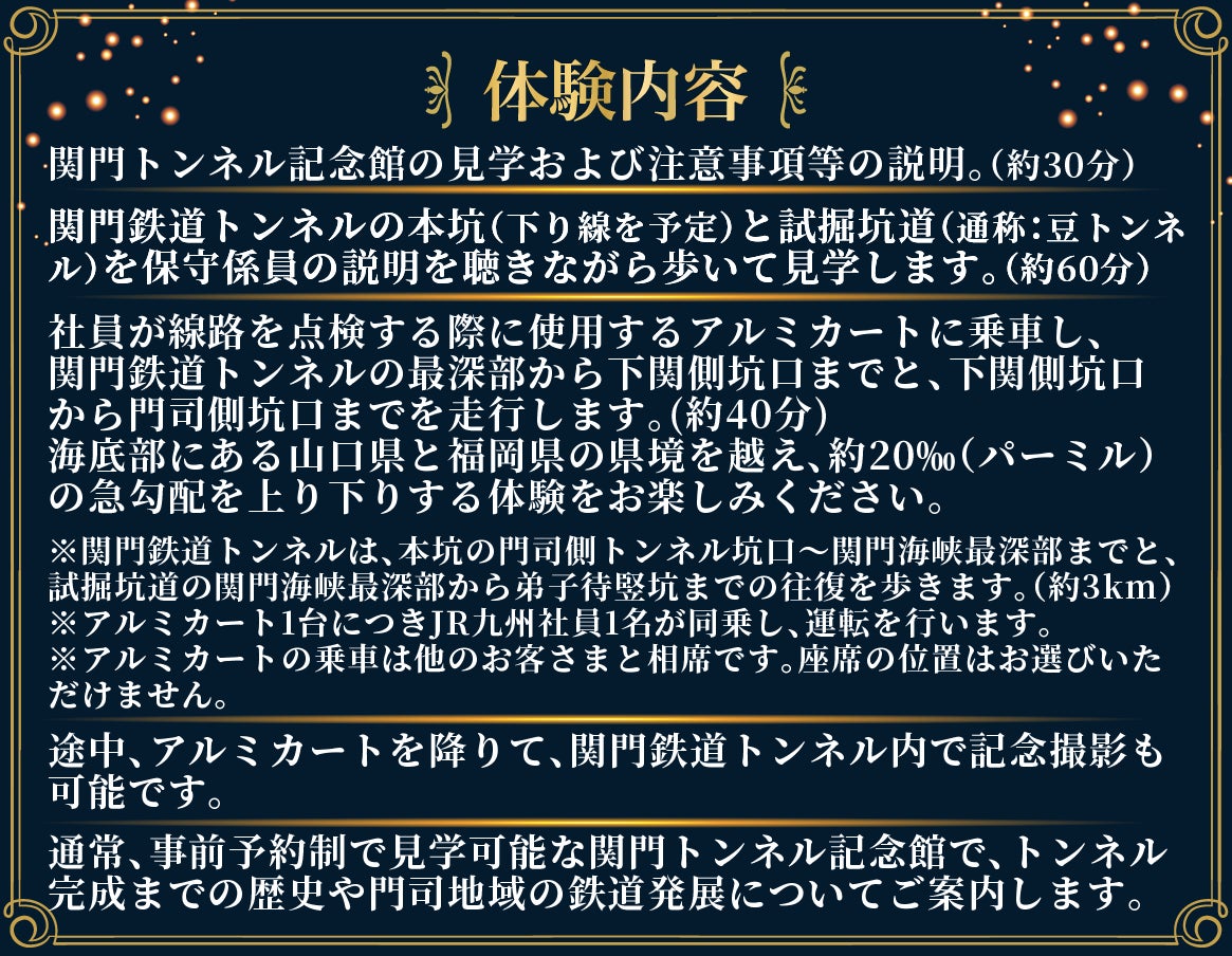 JR九州開放關門鐵道海底隧道步行 搭鋁製巡檢車跨越福岡山口縣界,每人8萬日圓
