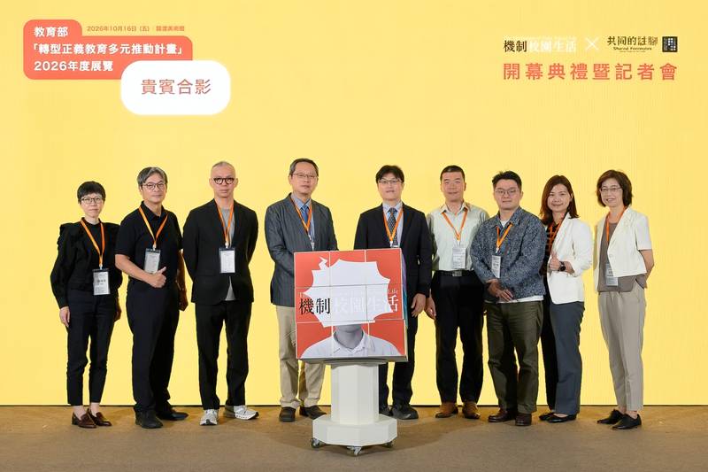 轉型正義教育計畫2026年度展覽─機制校園生活 共同的註腳