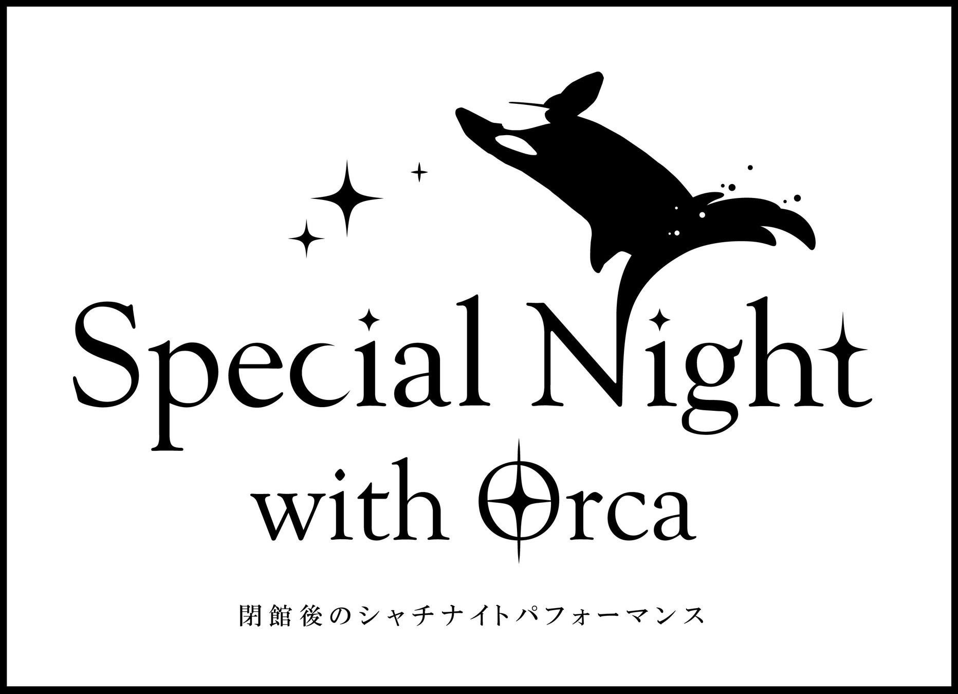 鴨川海洋世界閉館後夜間虎鯨秀「Special Night with Orca」 12月至2月共27天、每人1,000日圓