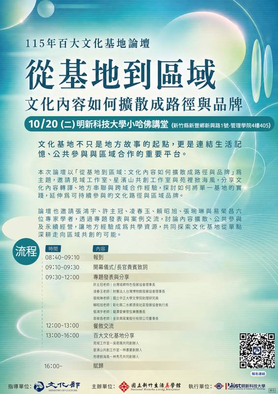 從基地到區域:共探多元文化路徑與區域品牌實踐 百大文化基地論壇將於10月20日登場